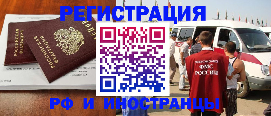 миграционный учет в Аргуне