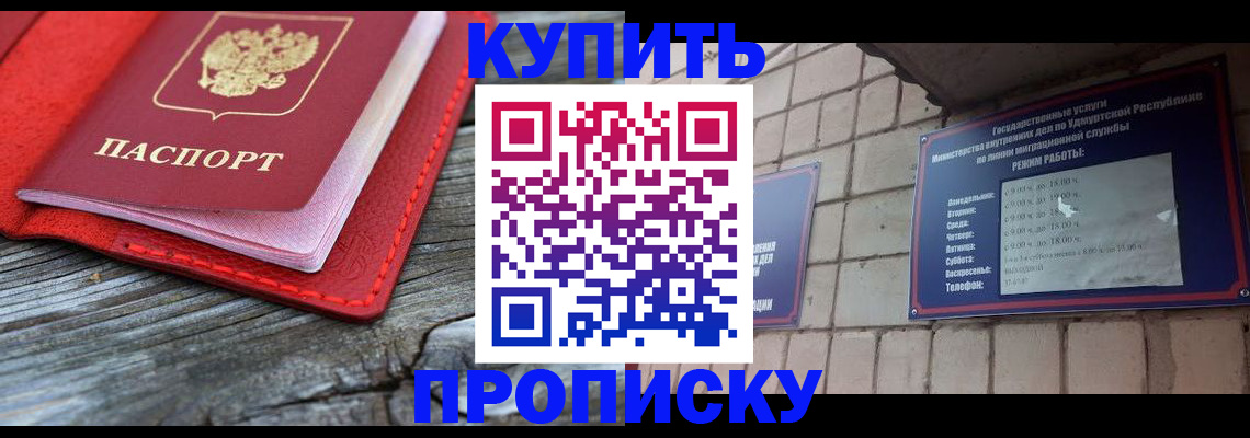 прописка для школы в Аргуне