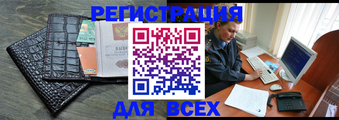 купить прописку в Аргуне