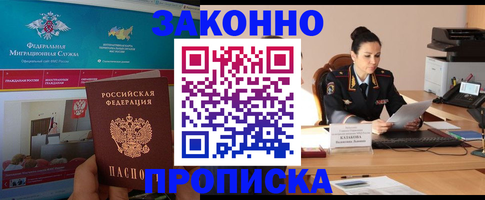 прописка в Аргуне