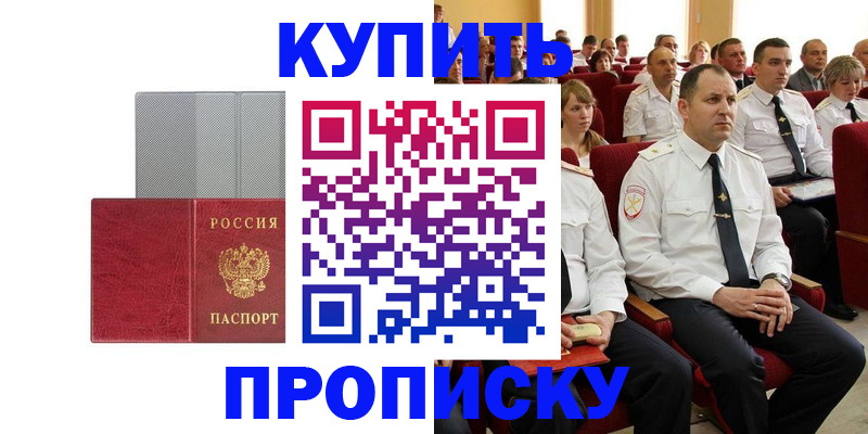 прописка в квартире в Аргуне